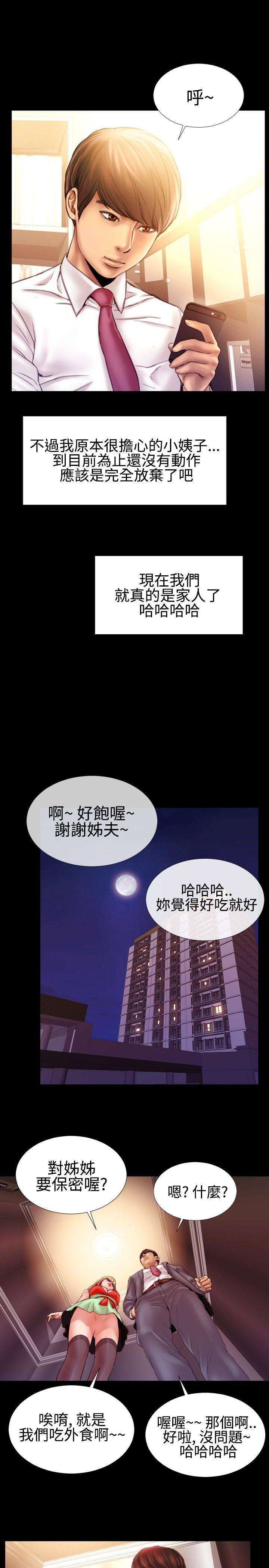 粉紅報告書(完結) 第37話 第11页