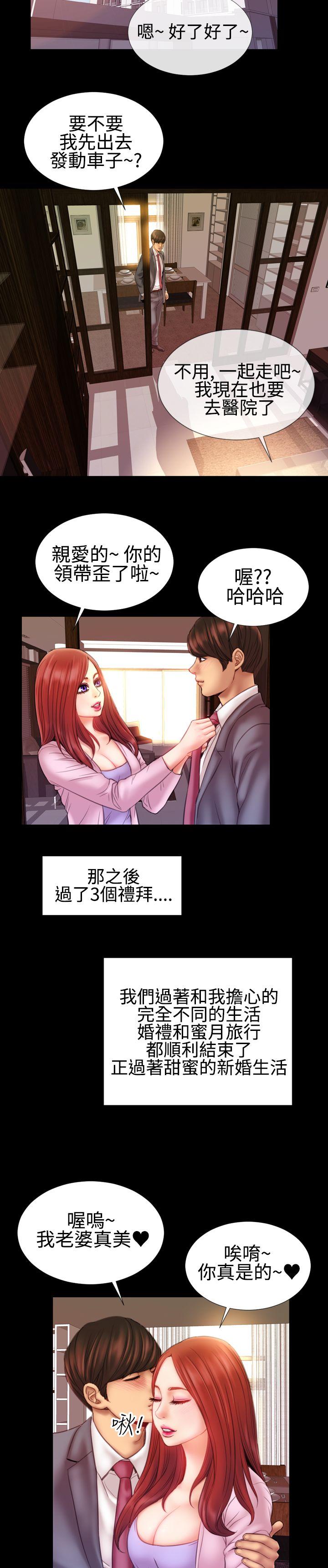 粉紅報告書(完結) 第37話 第3页