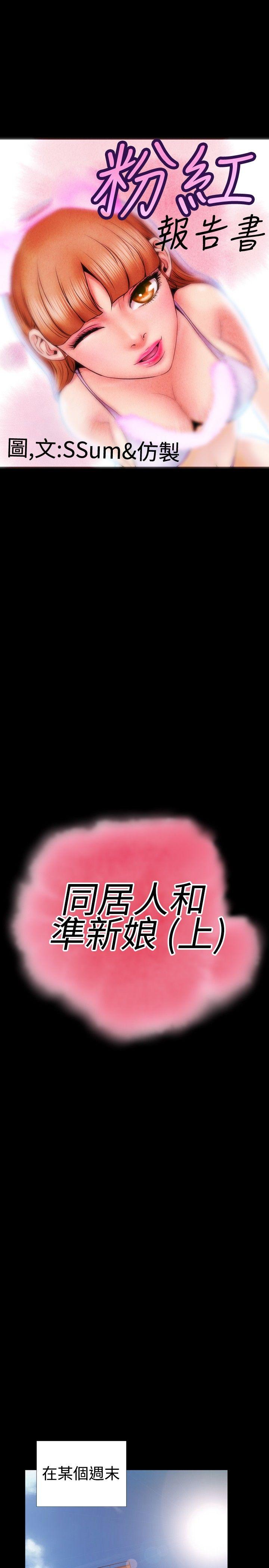粉紅報告書(完結) 第38話 第1页