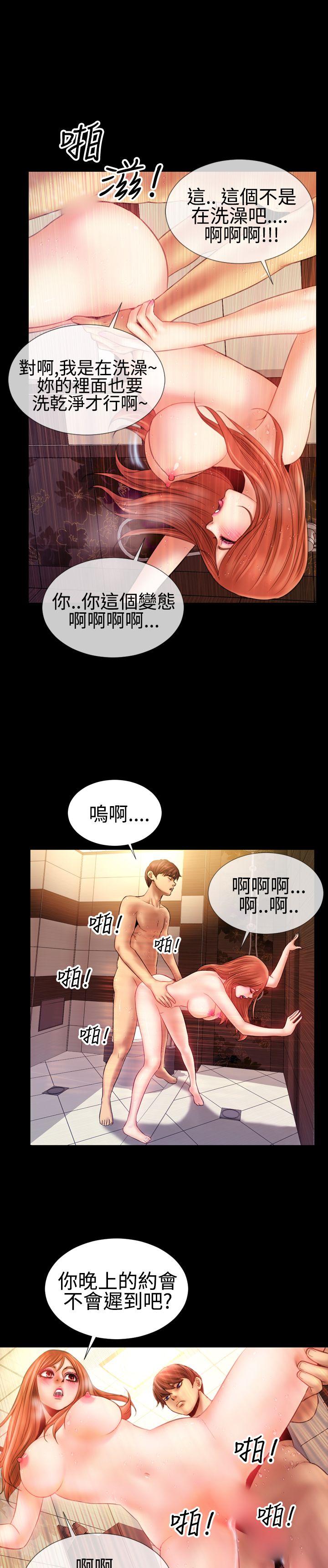 粉紅報告書(完結) 第38話 第23页
