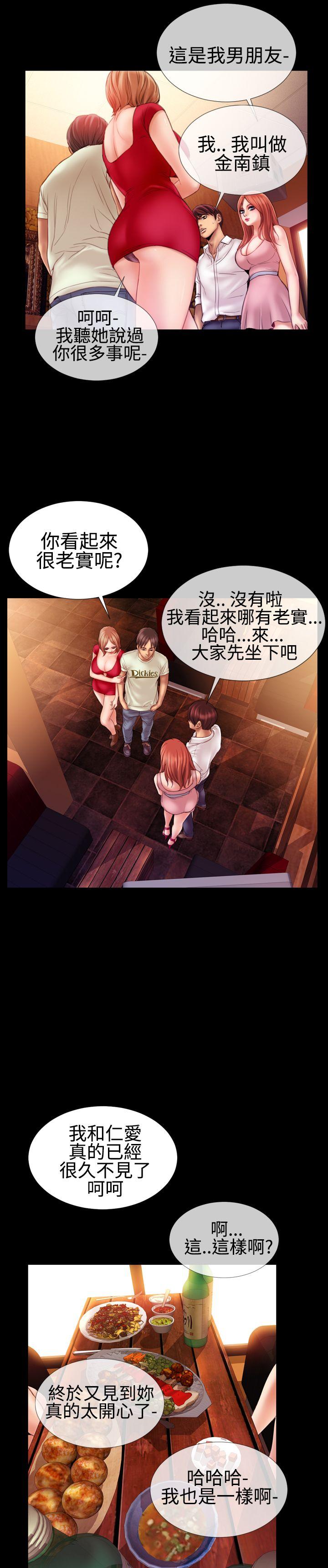 粉紅報告書(完結) 第39話 第13页