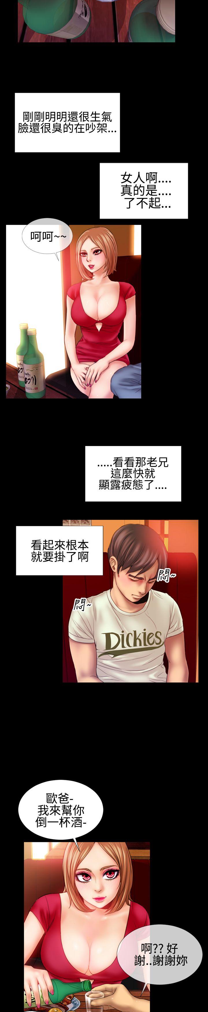 粉紅報告書(完結) 第39話 第14页
