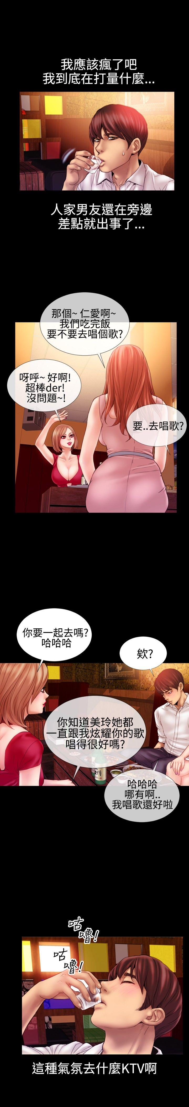 粉紅報告書(完結) 第39話 第16页