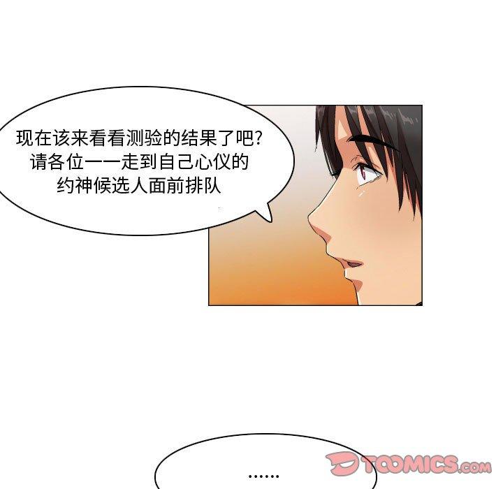约神 第 29 话 第29页