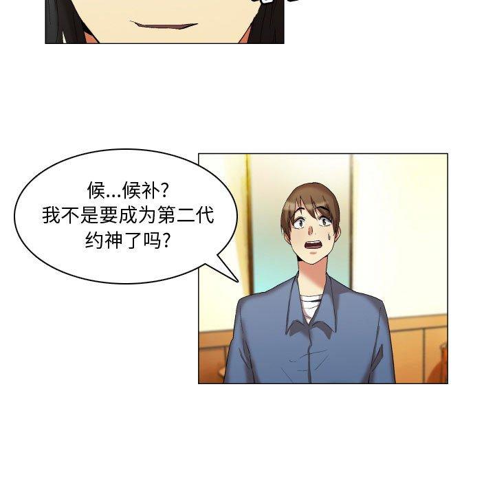 约神 第 20 话 第8页