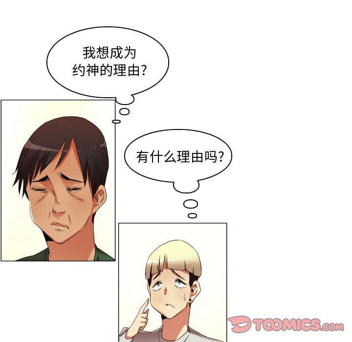 约神 第 22 话 第18页