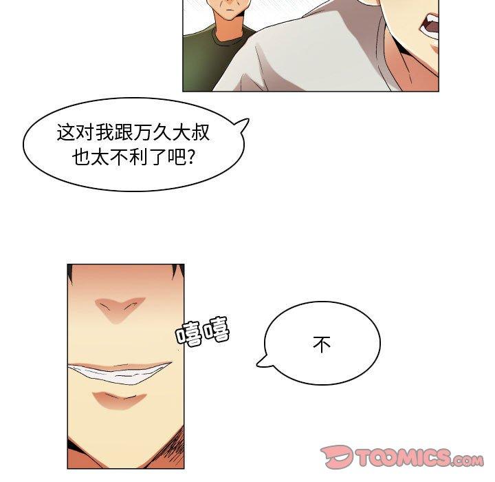 约神 第 22 话 第31页