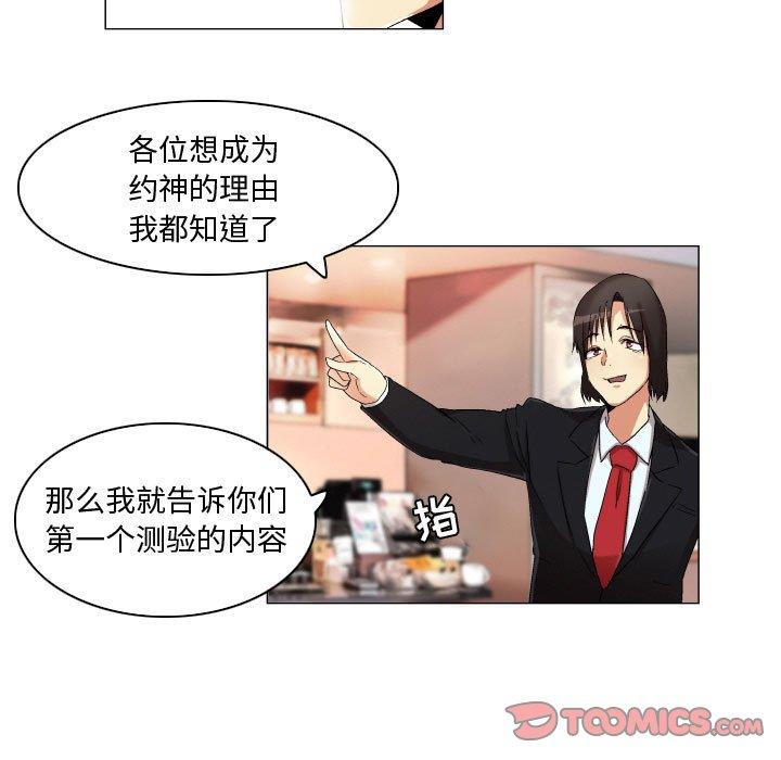 约神 第 22 话 第27页
