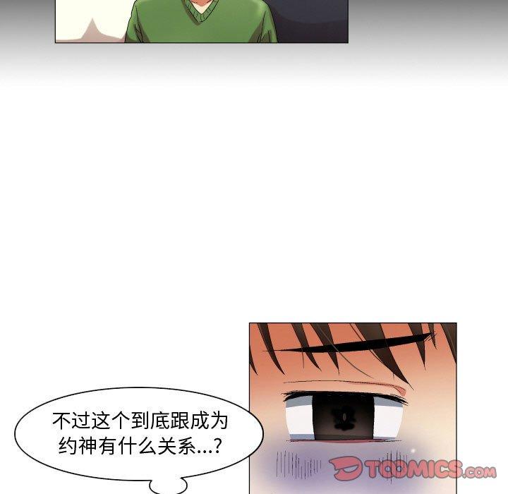 约神 第 23 话 第25页