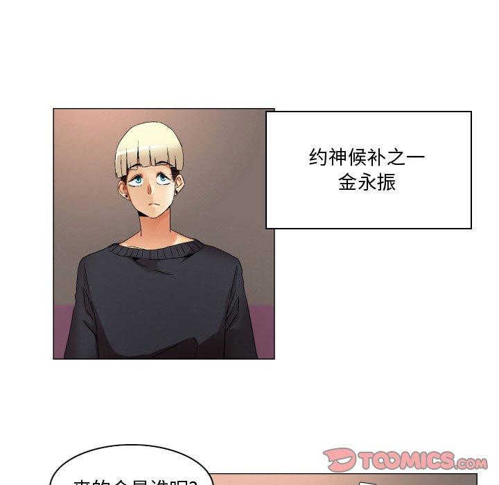 约神 第 24 话 第6页