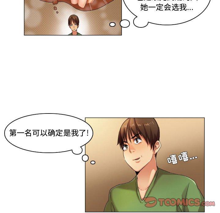 约神 第 30 话 第31页