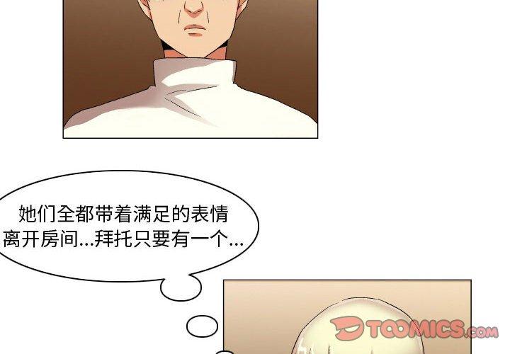 约神 第 30 话 第2页