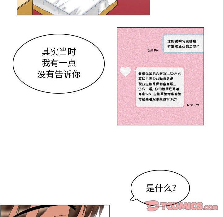 约神 第 11 话 第18页