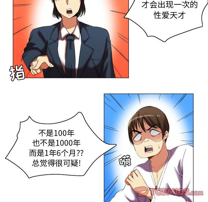 约神 第 11 话 第20页