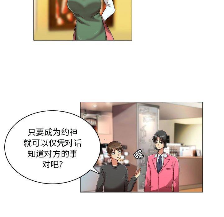 约神 第 15 话 第9页