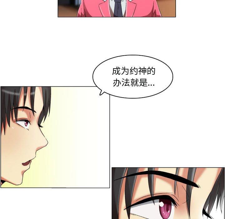 约神 第 15 话 第21页