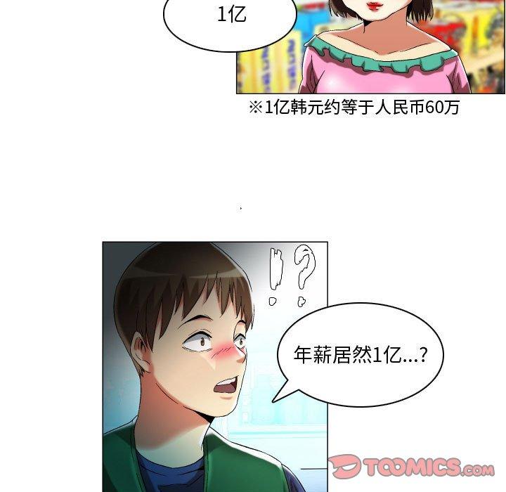 约神 第 16 话 第19页