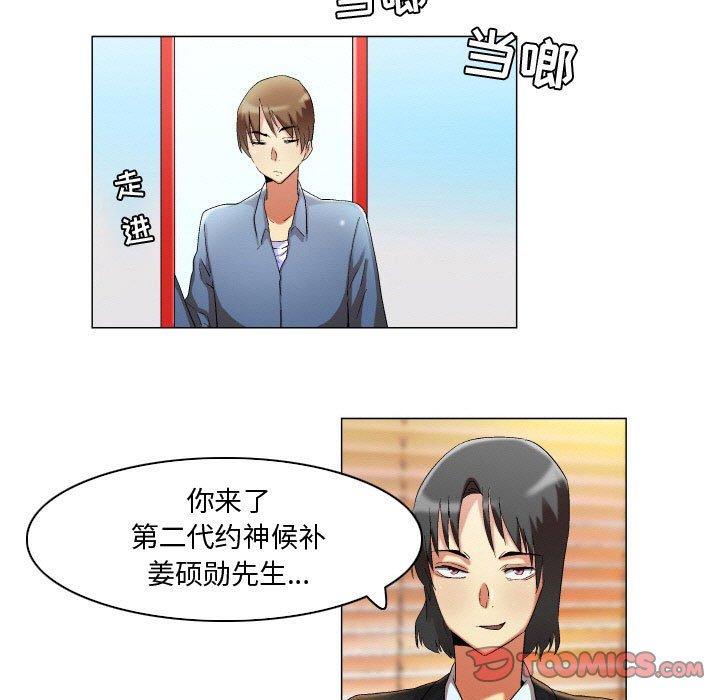 约神 第 19 话 第31页