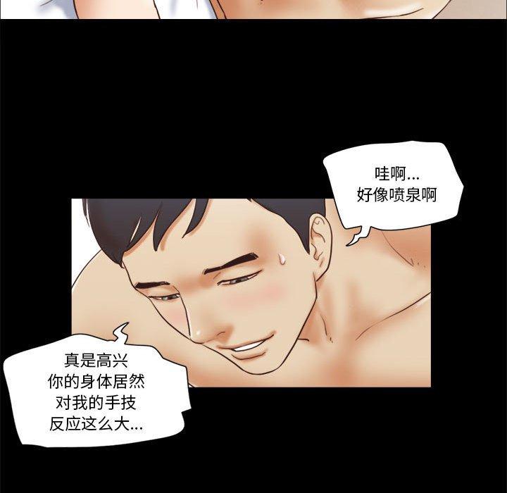 前任的陷阱 第 22 话 第39页