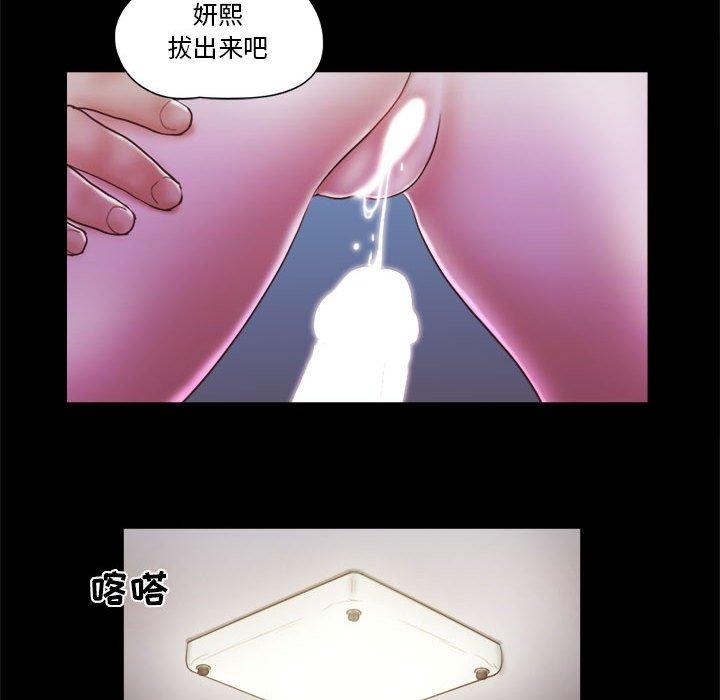 前任的陷阱 第 22 话 第13页