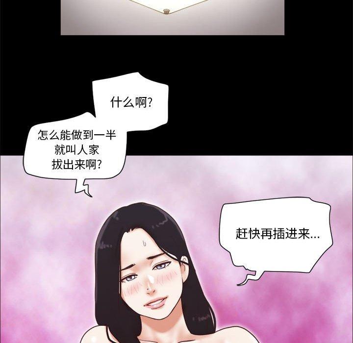 前任的陷阱 第 22 话 第14页