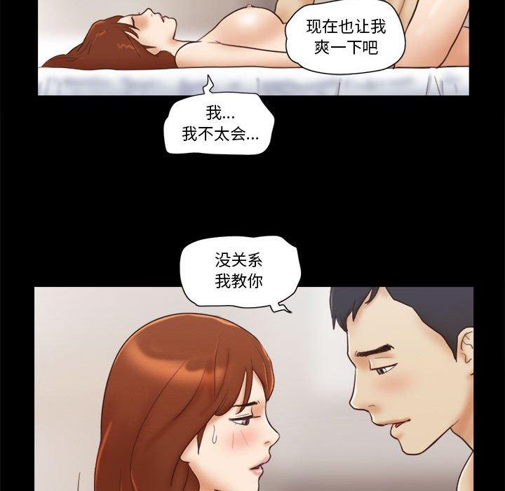前任的陷阱 第 22 话 第43页