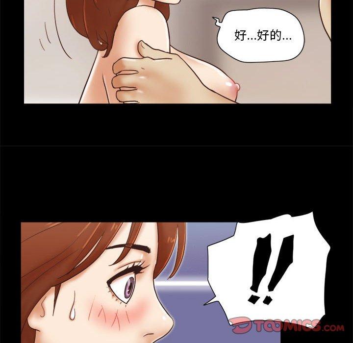前任的陷阱 第 22 话 第44页