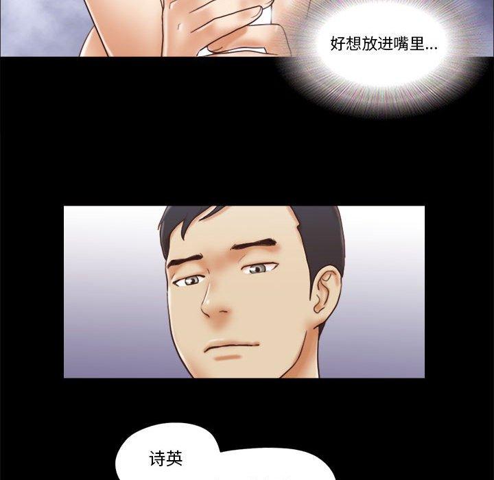 前任的陷阱 第 22 话 第49页