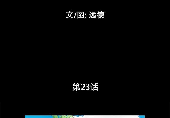 前任的陷阱 第 23 话 第3页
