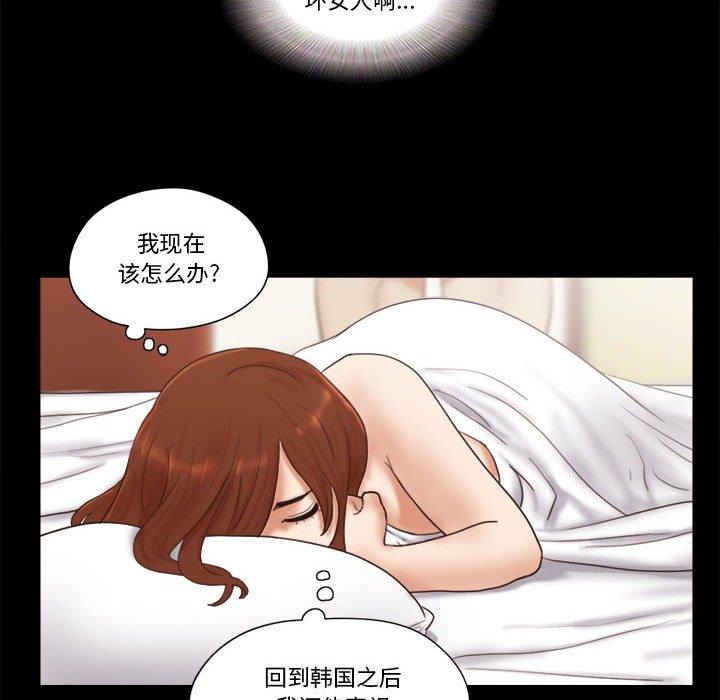 前任的陷阱 第 23 话 第11页