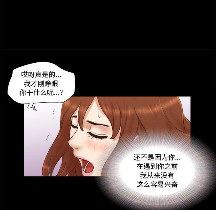前任的陷阱 第 23 话 第16页