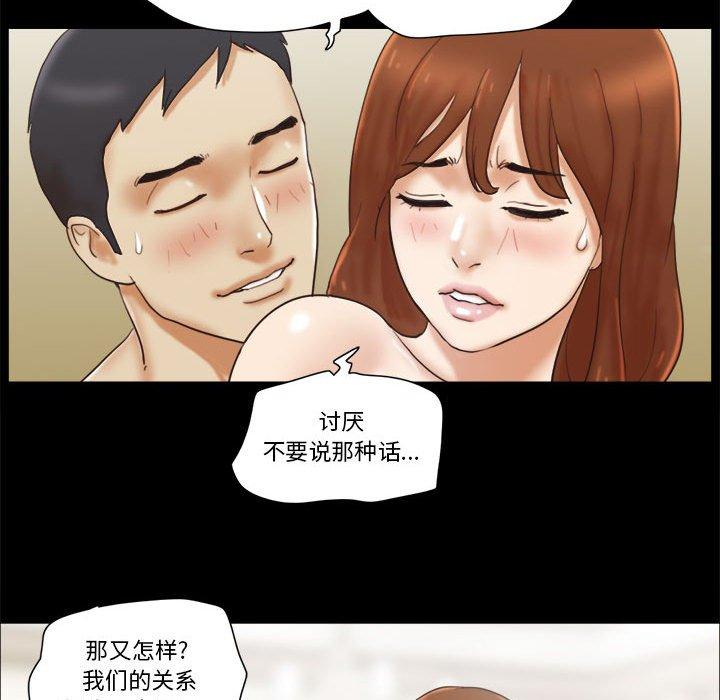 前任的陷阱 第 23 话 第55页