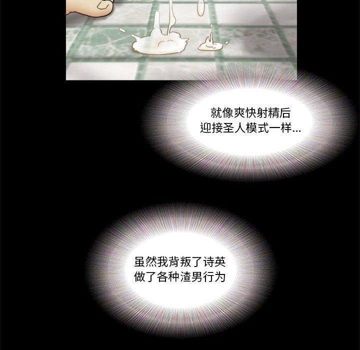 前任的陷阱 第 23 话 第48页