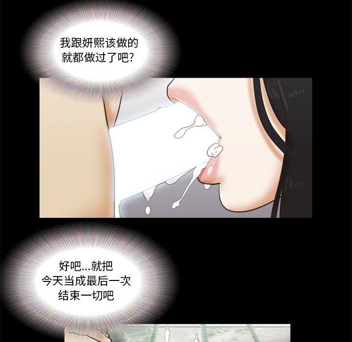 前任的陷阱 第 23 话 第47页