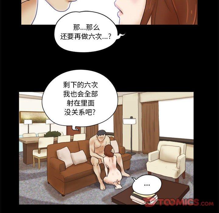前任的陷阱 第 23 话 第62页