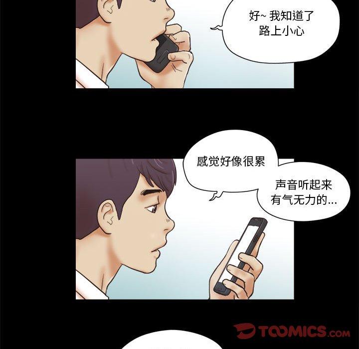 前任的陷阱 第 23 话 第66页