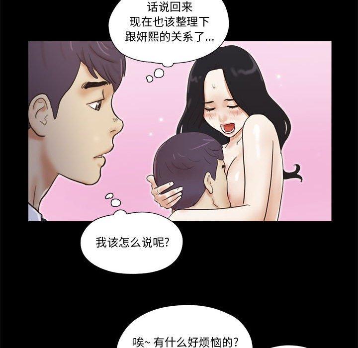 前任的陷阱 第 23 话 第67页