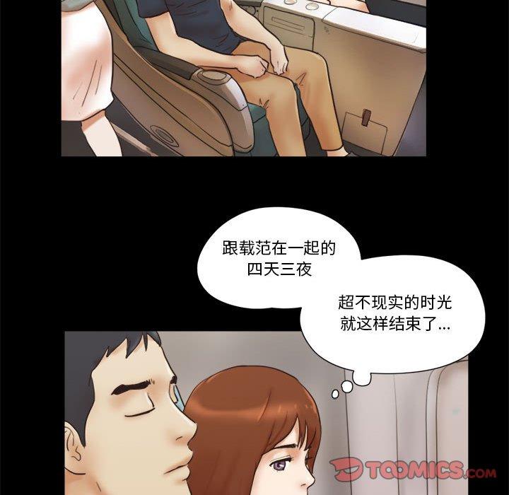 前任的陷阱 第 23 话 第70页