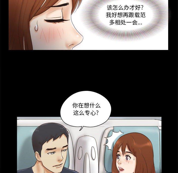 前任的陷阱 第 23 话 第73页