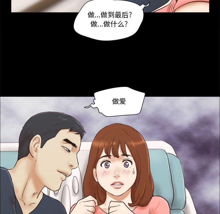 前任的陷阱 第 23 话 第77页