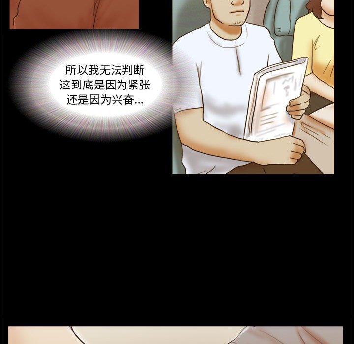 前任的陷阱 第 24 话 第11页