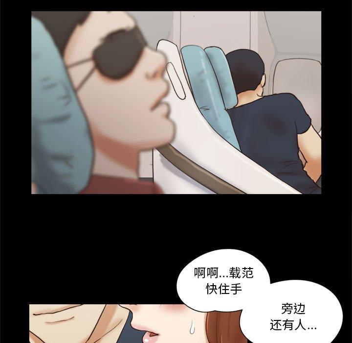 前任的陷阱 第 24 话 第5页