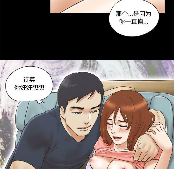 前任的陷阱 第 24 话 第7页