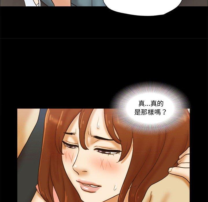 前任的陷阱 第 24 话 第9页
