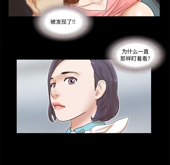 前任的陷阱 第 24 话 第24页