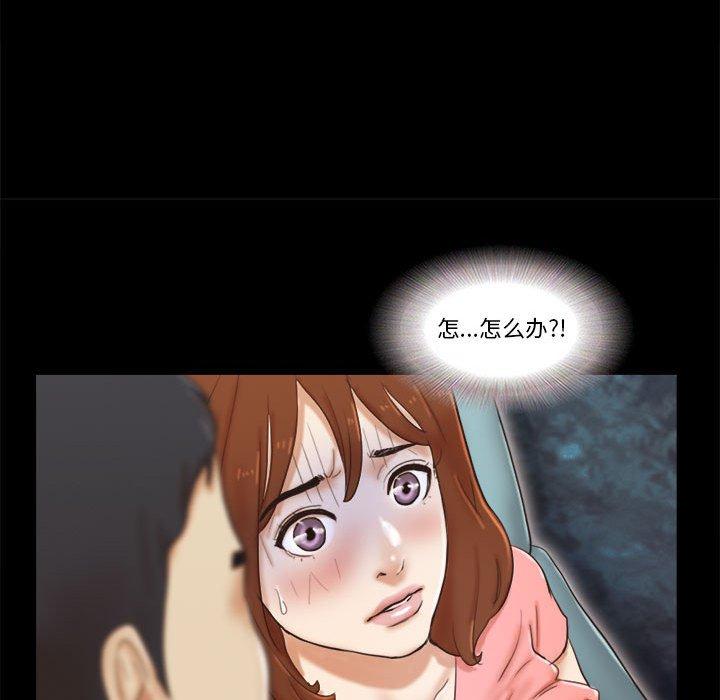 前任的陷阱 第 24 话 第23页