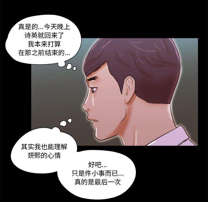 前任的陷阱 第 24 话 第40页