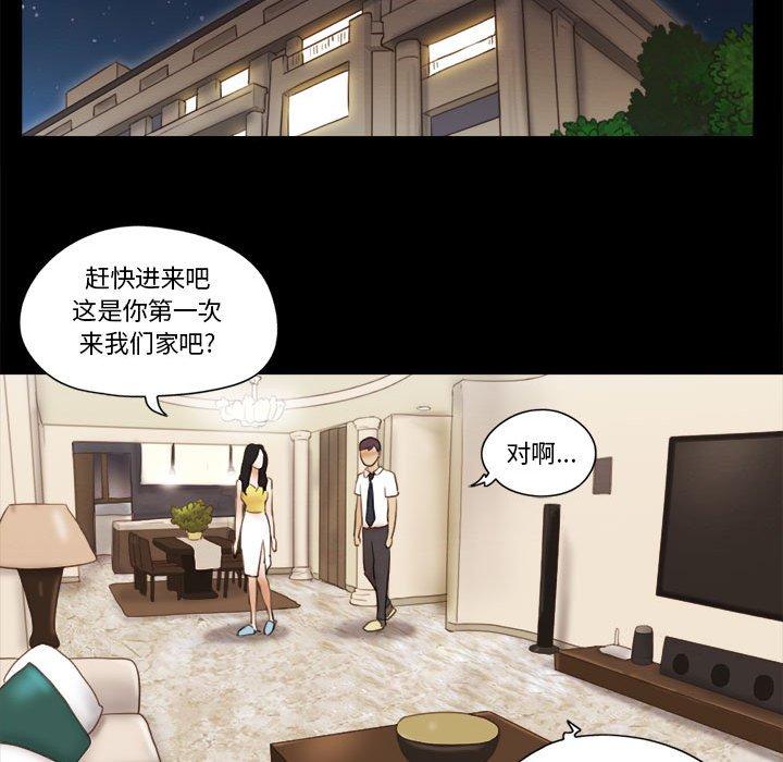 前任的陷阱 第 24 话 第43页