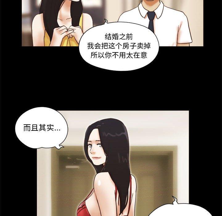 前任的陷阱 第 24 话 第45页
