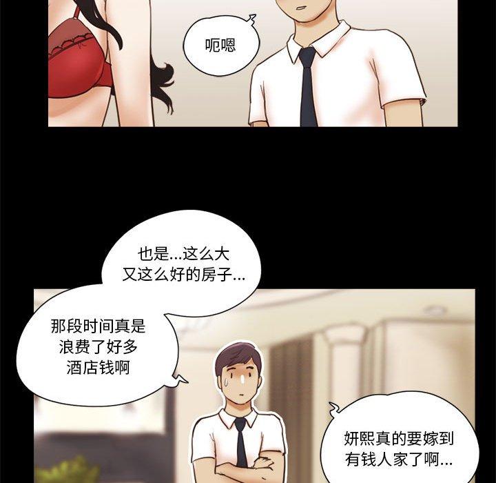 前任的陷阱 第 24 话 第47页